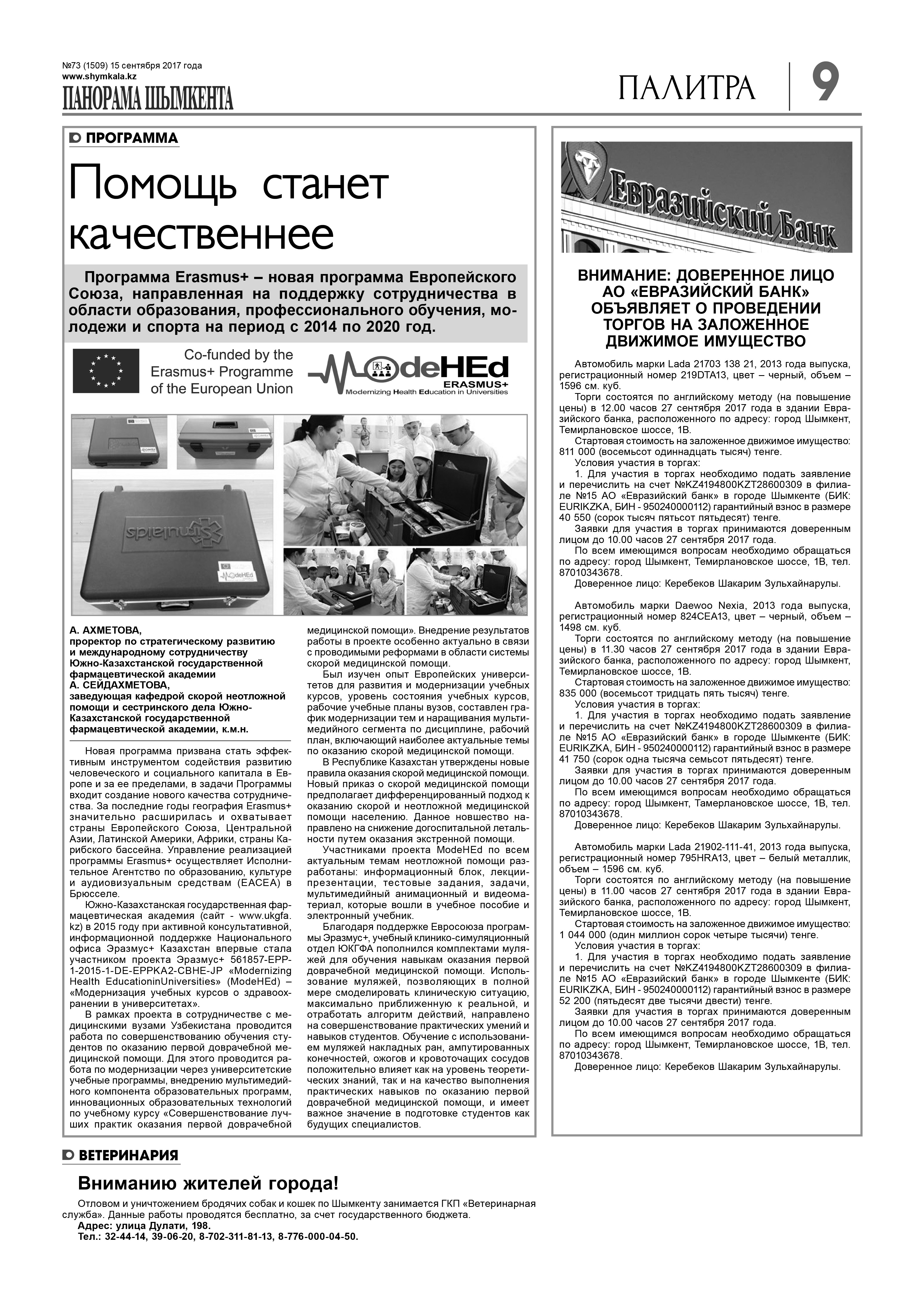 газета Панорама Шымкента